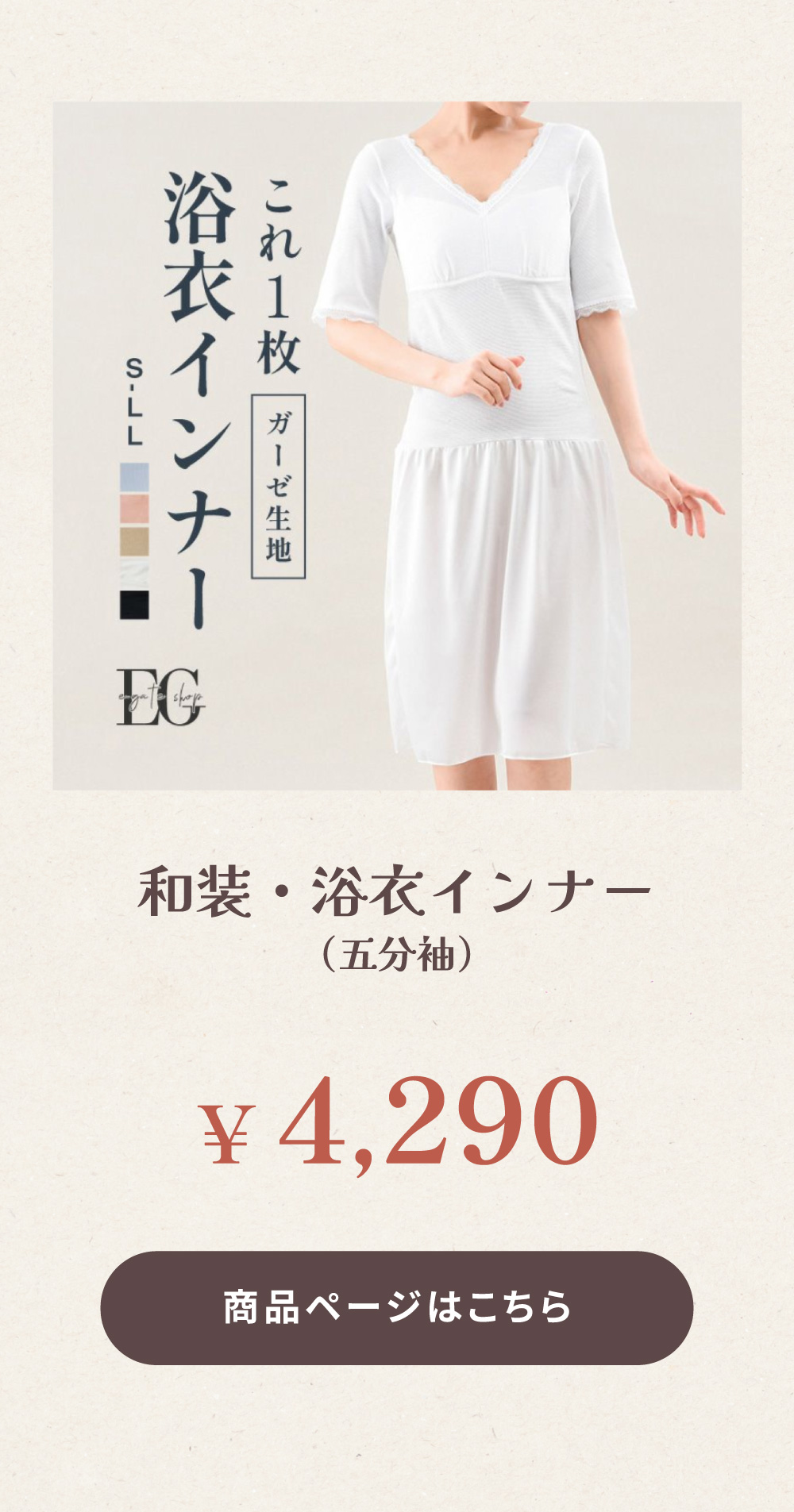 和装インナー(五分袖）はこちら