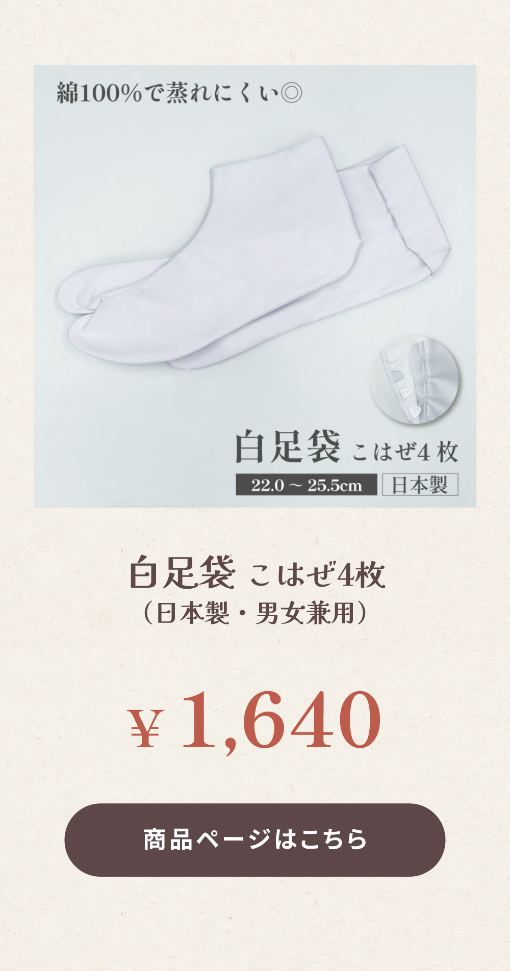 白足袋はこちら