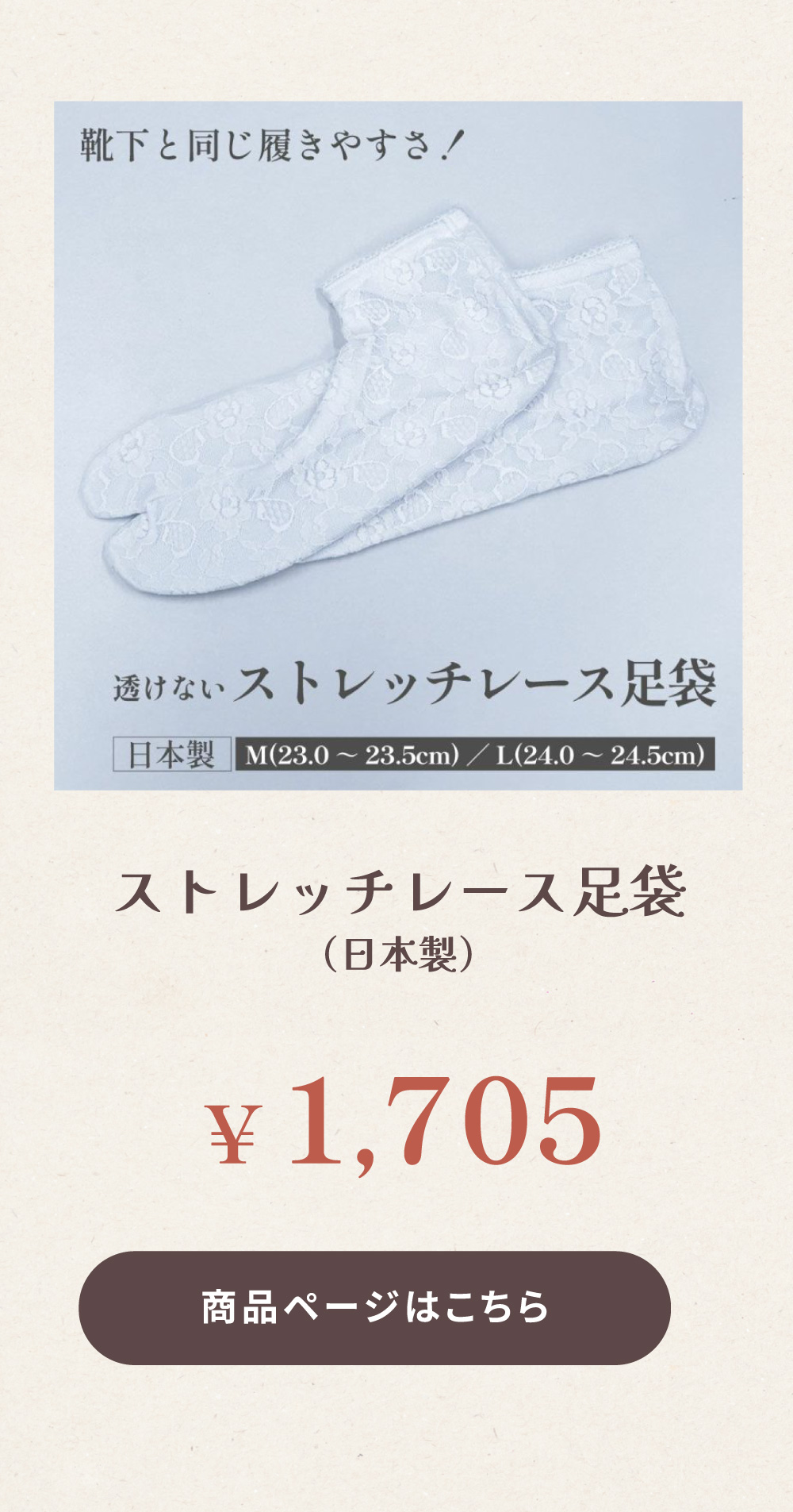 ストレッチレース足袋はこちら