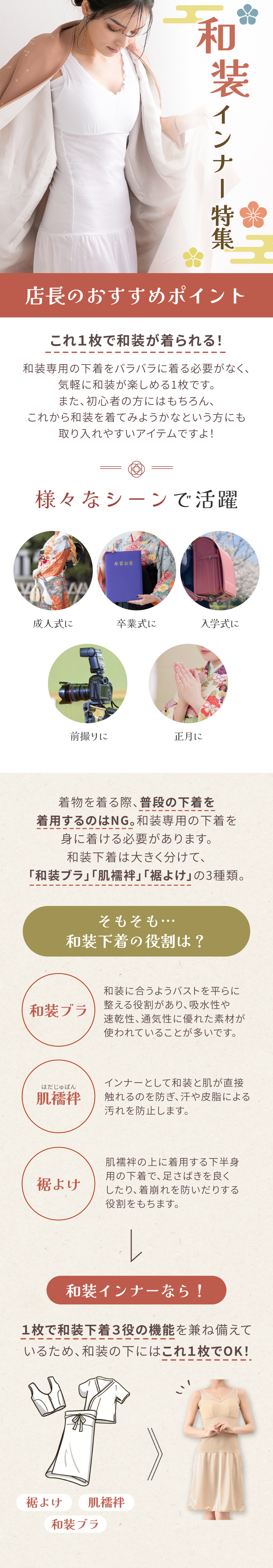 和装インナー特集