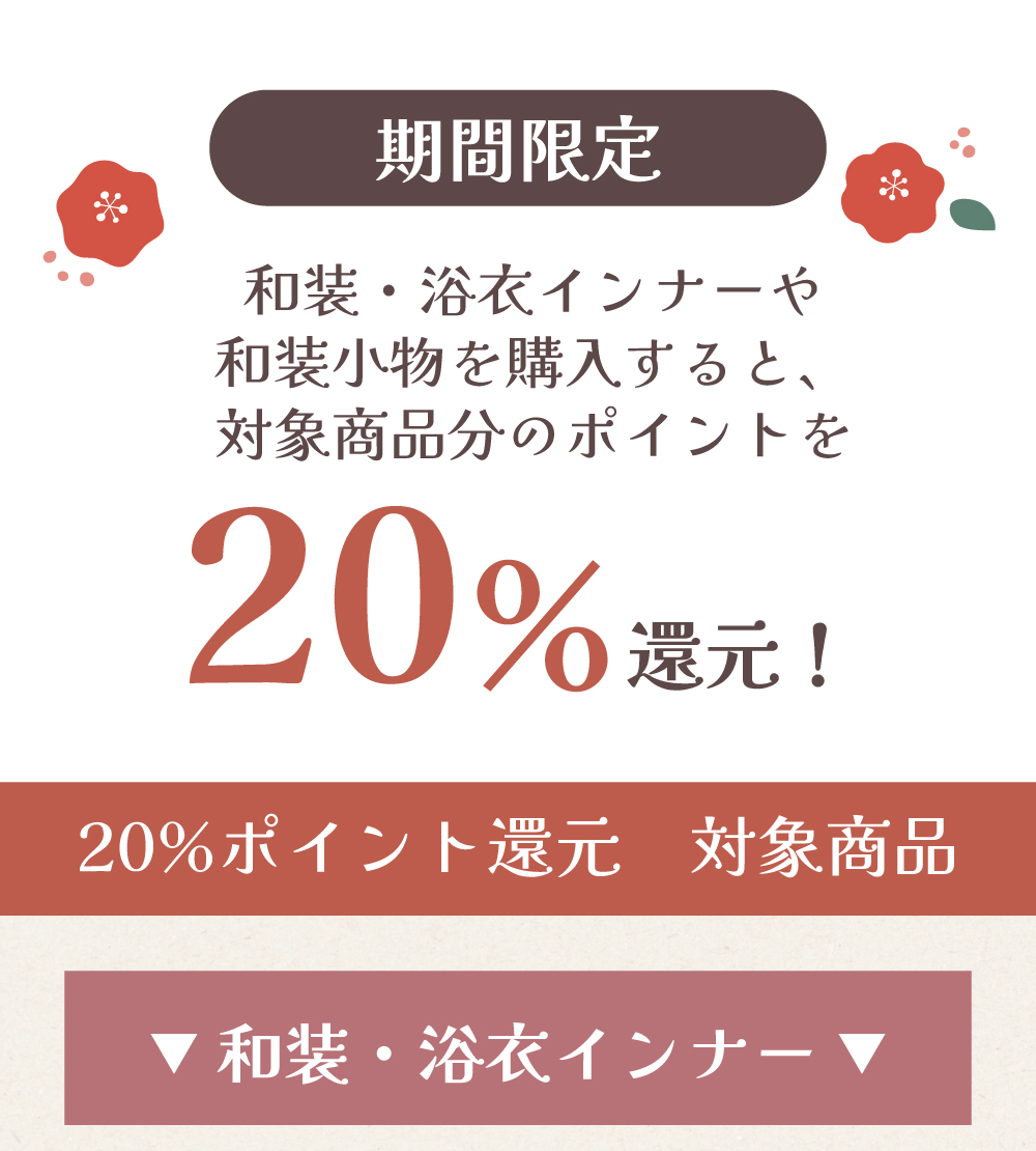 ポイント20％還元の対象商品