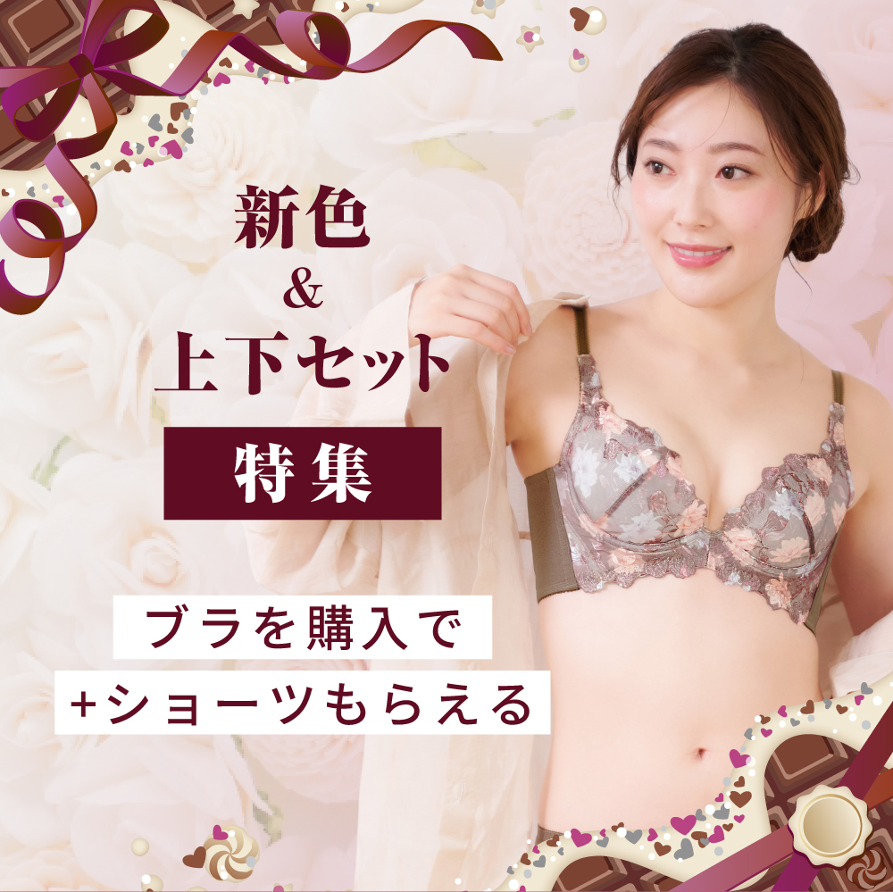 新色＆上下セット特集！