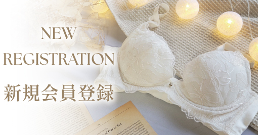 新規会員登録