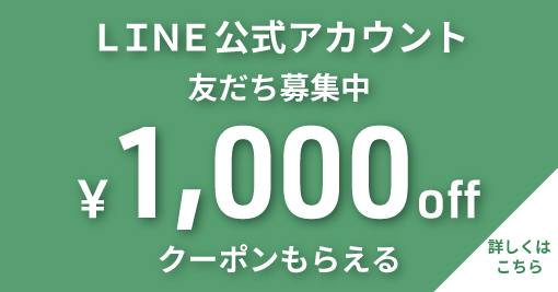 LINE友達募集