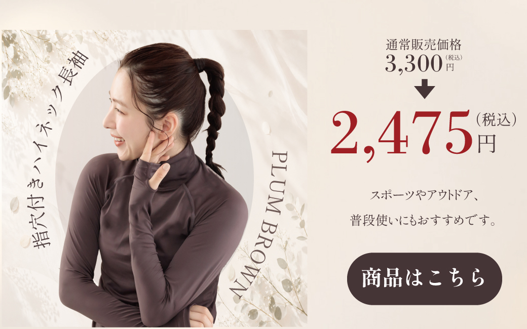 yoga by glamore指穴付きハイネック長袖