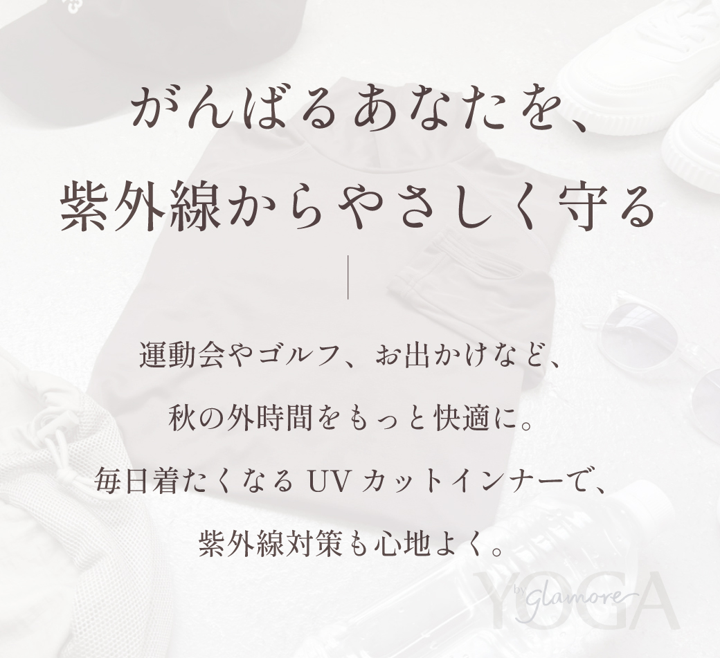 yoga by glamore特集