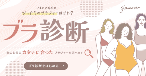 ブラ診断