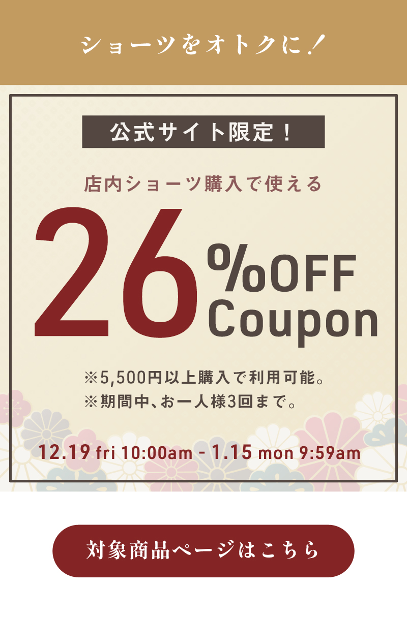 2025-2026年末年始福袋特集