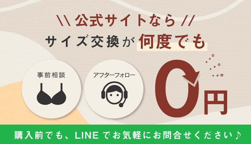 サイズが合うまで何回でもサイズ交換無料