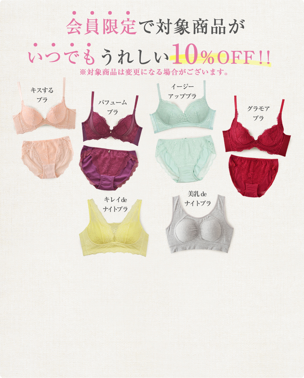 会員限定で対象商品がいつでもうれしい10%OFF!!