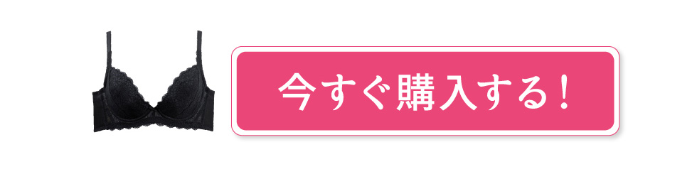 グラモアブラ購入はこちら