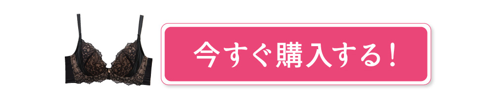 パフュームブラ購入はこちら