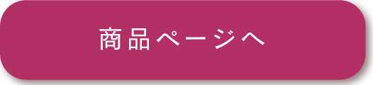 バスト&ボディクリームの商品ページへ