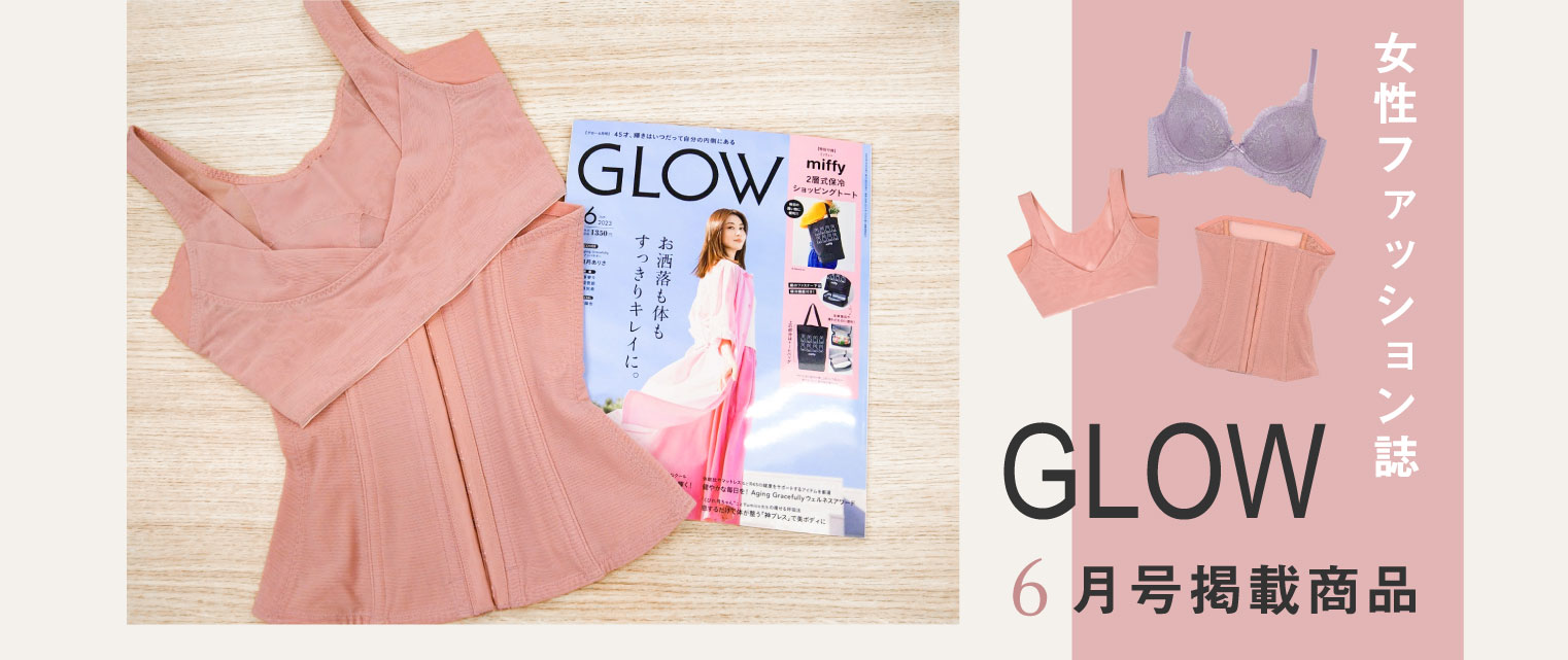 GLOW掲載