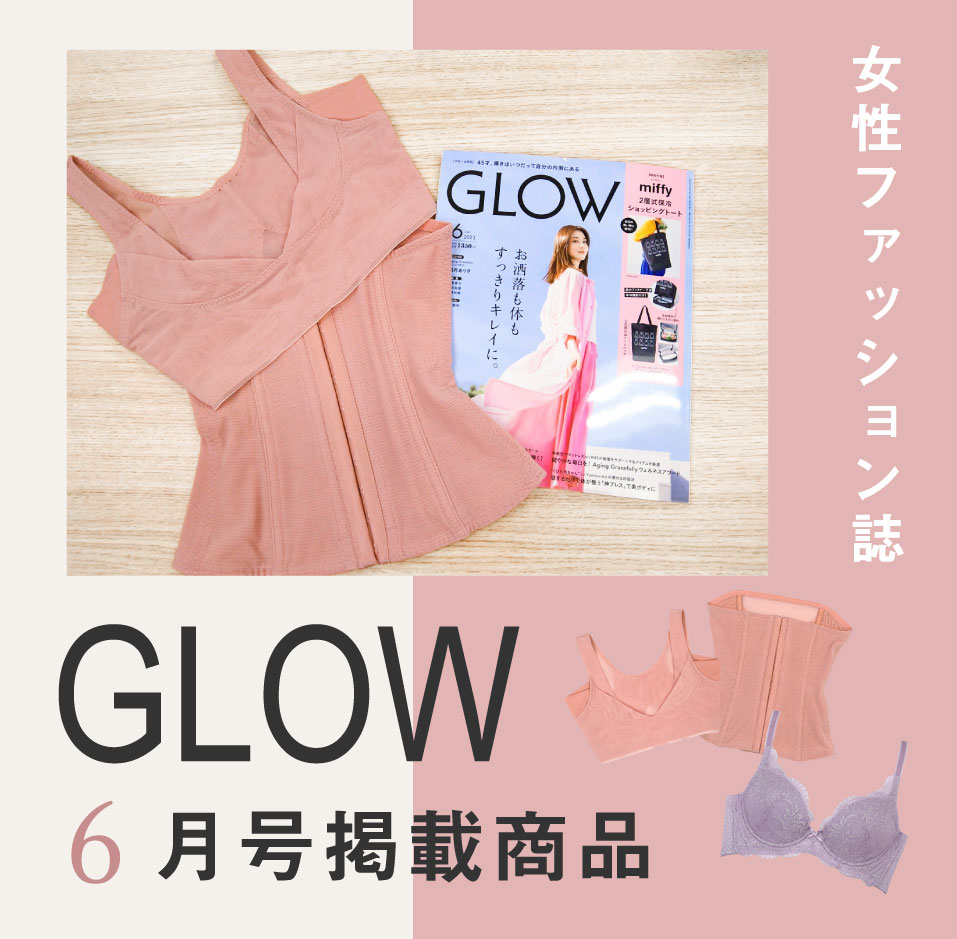 GLOW掲載
