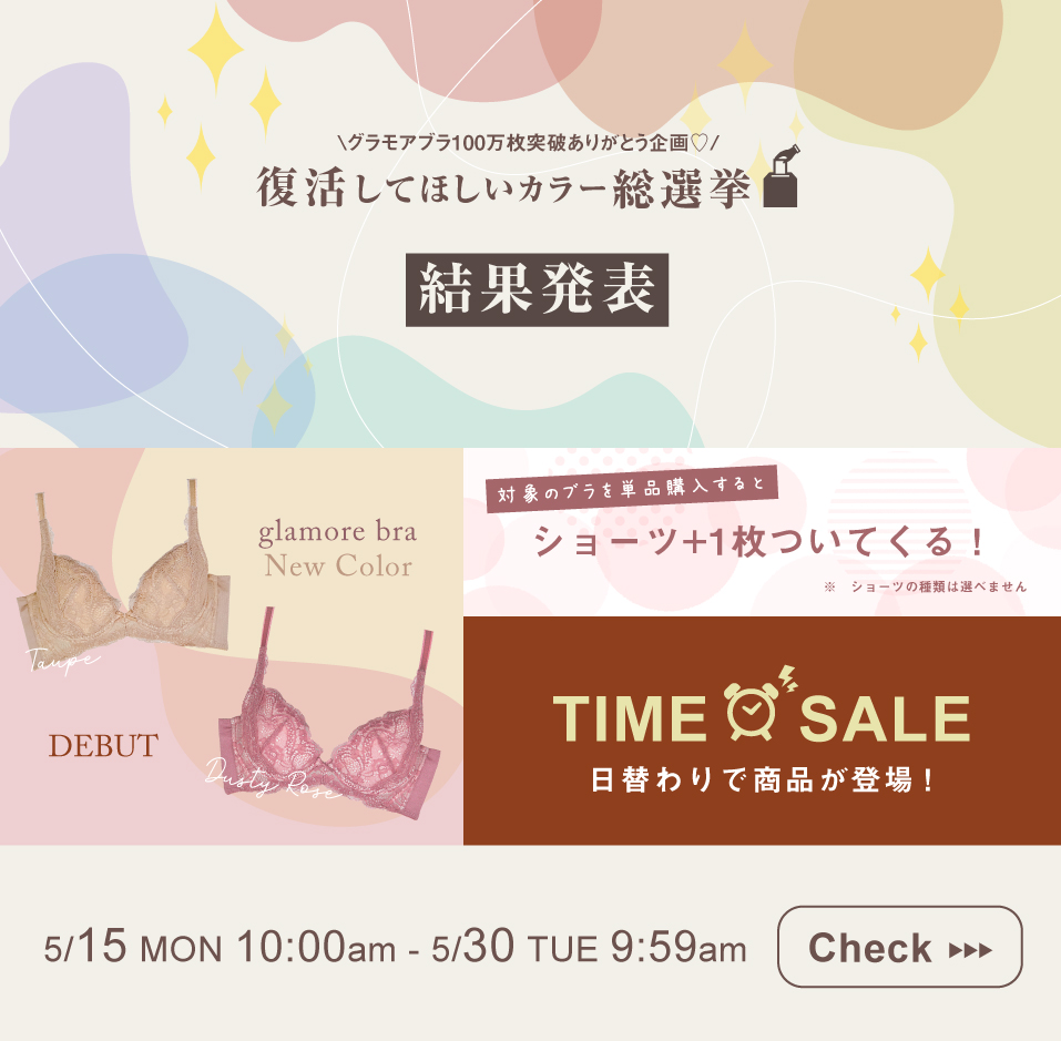 グラモアイベントページ