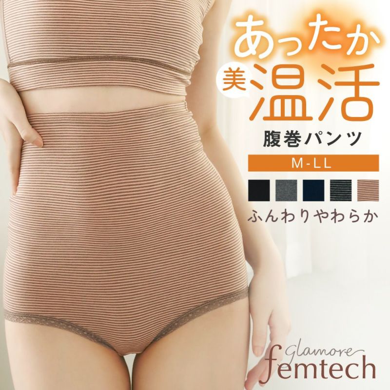 【ショーツと一体型で付けやすい】glamore femtech 温活 腹巻パンツ