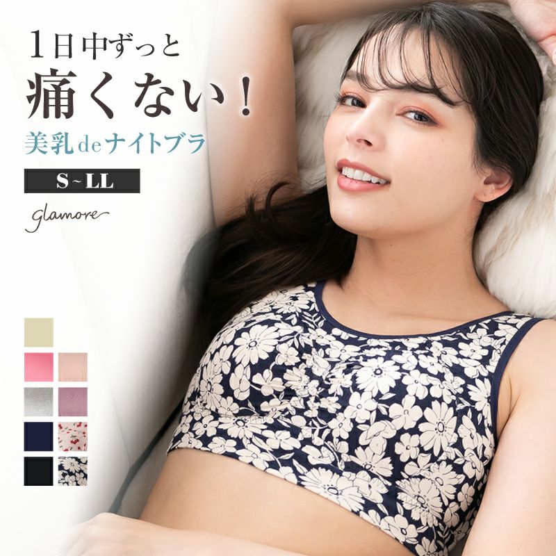 美乳deナイトブラ着用イメージ